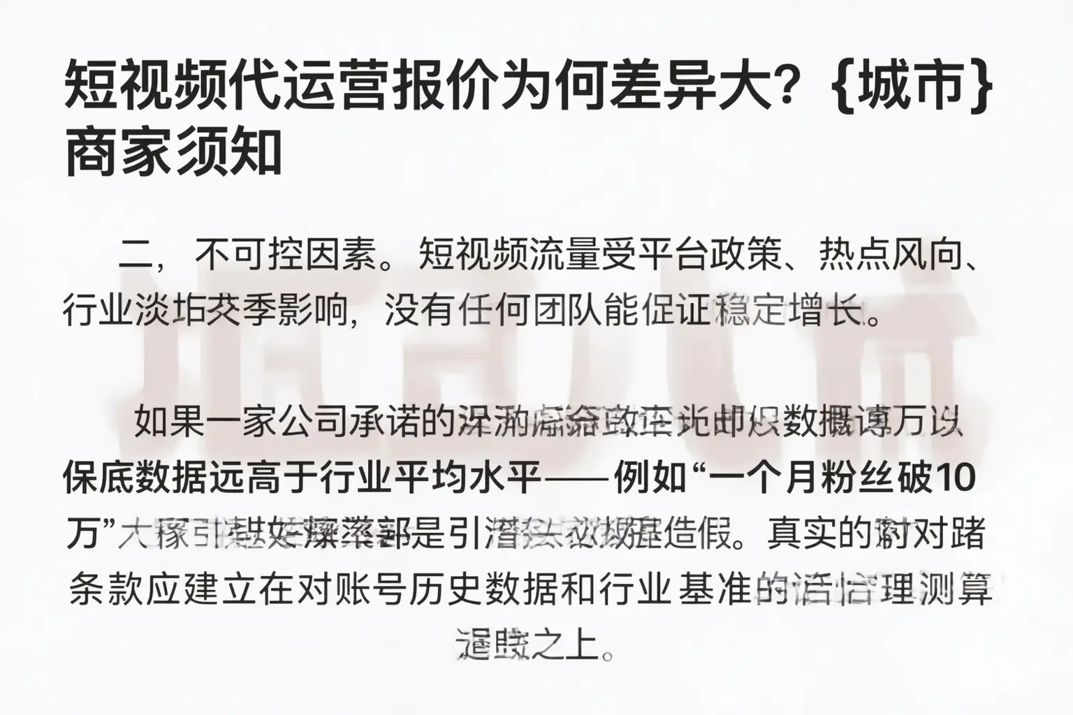 短视频代运营报价为何差异大？灵石商家须知