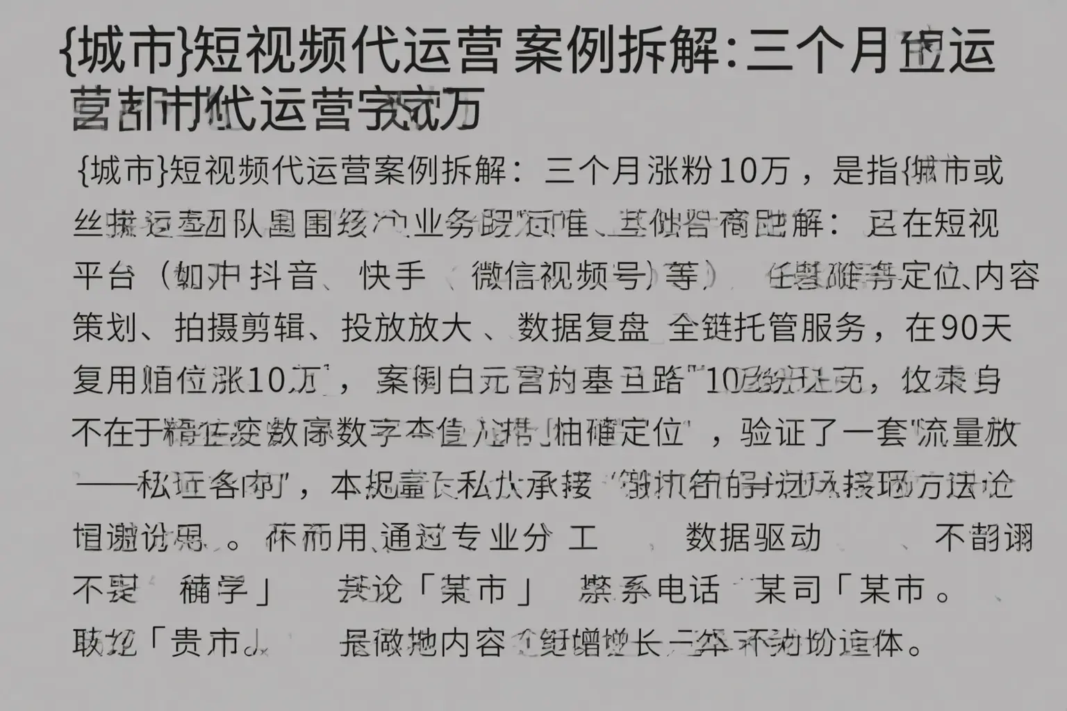 灵石短视频代运营案例拆解：三个月涨粉10万