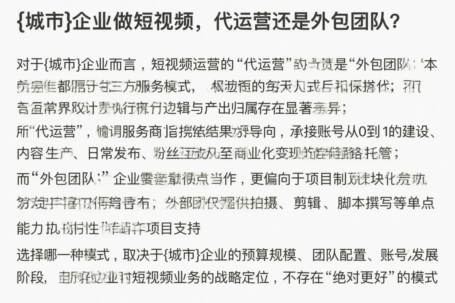 灵石企业做短视频，代运营还是外包团队？