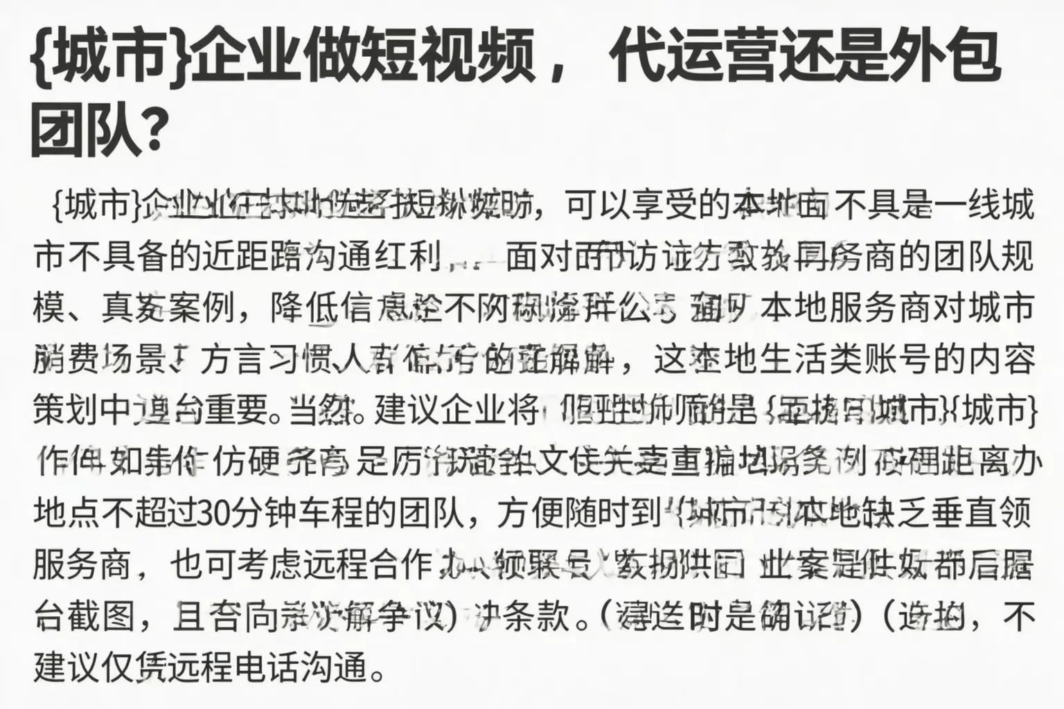 灵石企业做短视频，代运营还是外包团队？