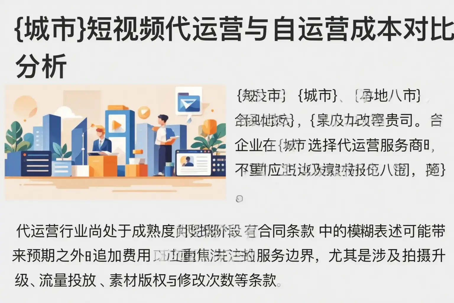 灵石短视频代运营与自运营成本对比分析