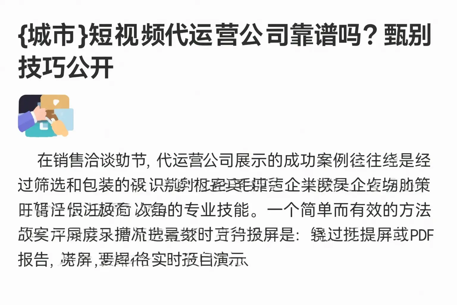 灵石短视频代运营公司靠谱吗?甄别技巧公开